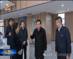 Secretary of the Gansu Provincial Party Committee Hu Changsheng and His Entourage Visited Huamao (Gansu) New Materials Project for Research and Guidance