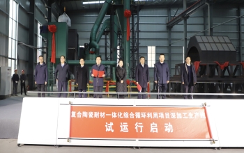 Congratulations ‖ Huamao New Material Technology Co., Ltd. Deep Processing Production Line Trial Operation launching a grand ceremony
